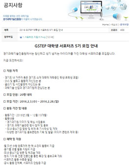 [경기과학기술진흥원] GSTEP 대학생 서포터즈 5기 모집.