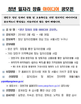 청년 일자리 창출 아이디어 공모전(대상:서울시민)