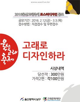 2016 울산고래축제 포스터 디자인 공모전.