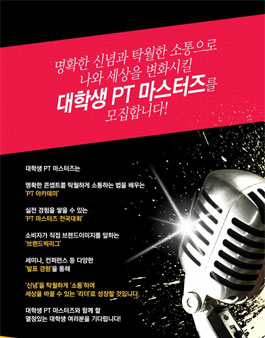 대학생 PT 마스터즈.
