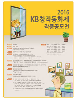 2016 KB창작동화제 작품공모전 .