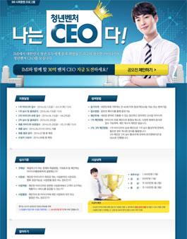 청년벤처 CEO 아이디어 공모전