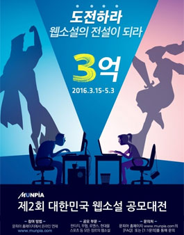 ​MUNPIA 제2회 대한민국 웹소설 공모대전.