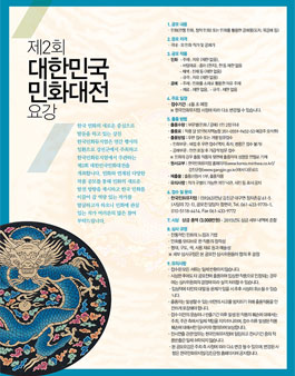 제2회 대한민국민화대전 공모.