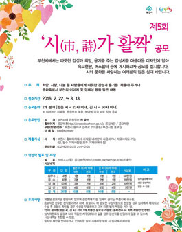 제5회『시(市, 詩)가 활짝』 공모.