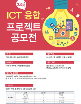 2016 ICT 융합 프로젝트 공모전.