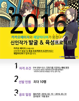 카카오페이지X재담미디어 신인작가 발굴, 육성프로젝트 공모.