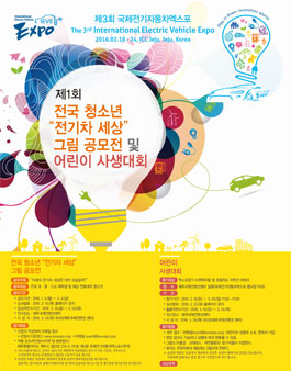 제1회 전국 청소년 '전기차 세상' 그림 공모전.