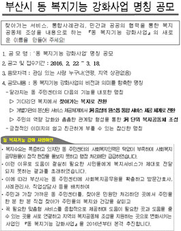 부산시 동 복지기능 강화사업 명칭 공모