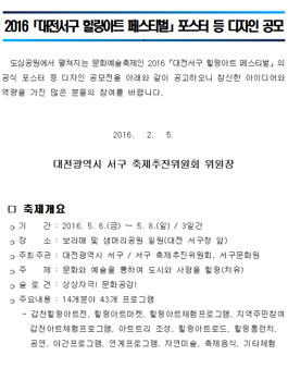 2016 대전서구 힐링아트 페스티벌 포스터 등 디자인 공모전.