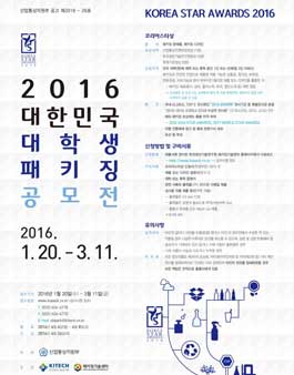 2016 대한민국 대학생 패키징 공모전.