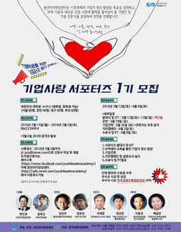 기업사랑 서포터즈 1기 모집.