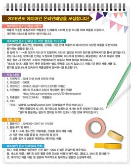 2016년도 예지미인 온라인패널 모집.