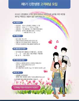 제6기 신한생명 고객패널 모집.