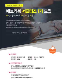 에브리북 서포터즈 1기 모집.