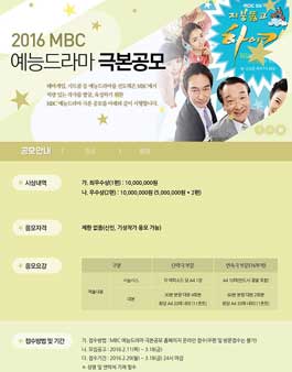 MBC 예능드라마 극본 공모.