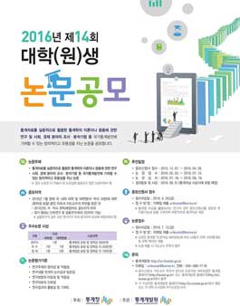 2016년 제14회 대학(원)생 논문공모.