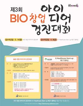 BIO 창업 아이디어 경진대회.