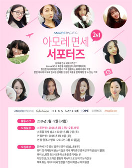 아모레면세 서포터즈 모집.