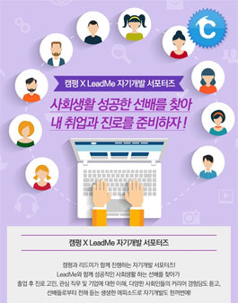 [캠펑 X 리드미] 자기개발 서포터즈 모집.