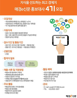 [매경e신문] 홍보대사 4기 모집.
