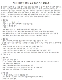 제7기 지방분권 대학생 SNS 홍보단 추가 모집.