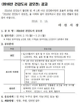 2016년 건강도시 공모전.