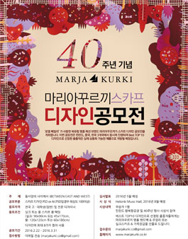 마리아꾸르끼 40주년기념 디자인 공모전.