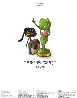 제 1회 인스타그램 15초 영상 공모전.