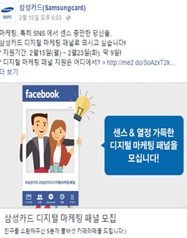 삼성카드 디지털 마케팅 패널 모집.