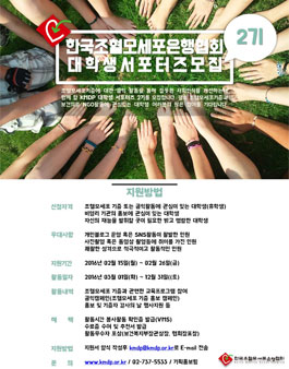[한국조혈모세포은행협회]KMDP 대학생 서포터즈 2기 모집.