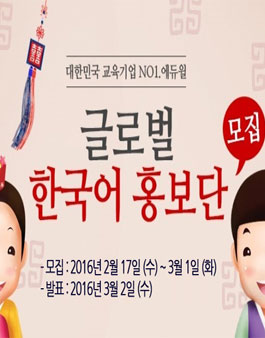 에듀윌 글로벌 한국어 홍보단 3기 모집.