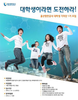 울산항만공사 대학생 기자단 1기 모집.