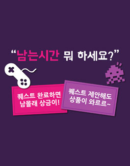 남는시간 퀘스트 아이디어 공모전.