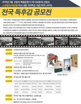 스코필드박사 독후감 공모전.