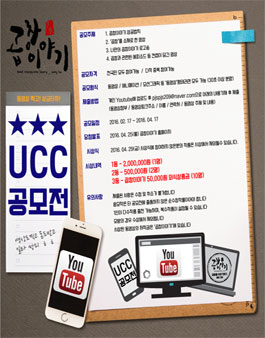 곱창이야기 UCC 공모전.