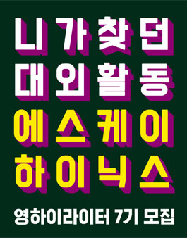 SK하이닉스 블로그 기자단 YOUNG 하이라이터 모집.