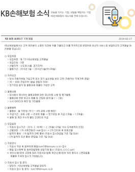 KB 희망 서포터즈 7기 모집.