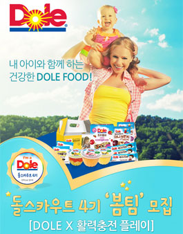 [돌(DOLE)푸드 서포터즈] 돌스카우트 4기 봄팀 모집.
