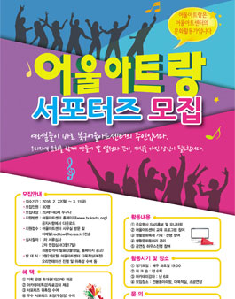 [어울아트센터] 어울아트랑 서포터즈.