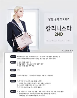 칼린 서포터즈 2기, 칼리니스타 모집.