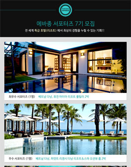 에바종 서포터즈 7기 모집.