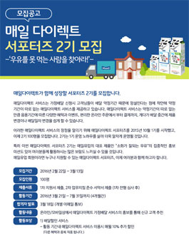 [매일유업] 매일다이렉트 서포터즈 2기 모집.