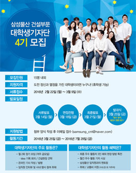 삼성물산 건설부문 대학생기자단 4기 모집.