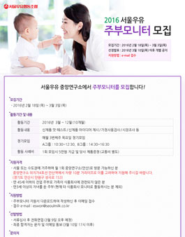 2016 서울우유 주부모니터 모집 .