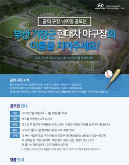 꿈의 구장 네이밍 공모전.