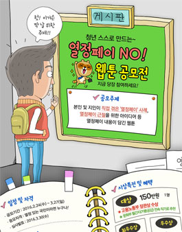 열정페이 NO! 웹툰 공모전.