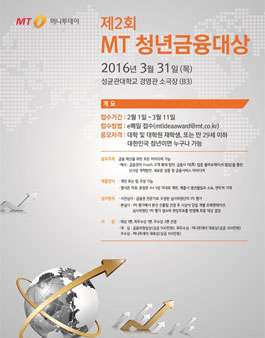 제 2회 MT 청년금융대상.