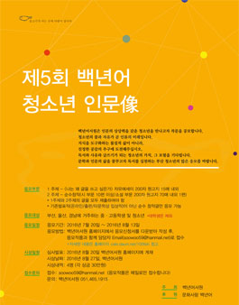 제5회 백년어 청소년 인문상 공모.