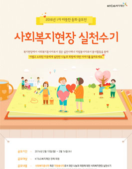 2016년 1차 따뜻한 동화 사회복지현장 실천수기 공모전.